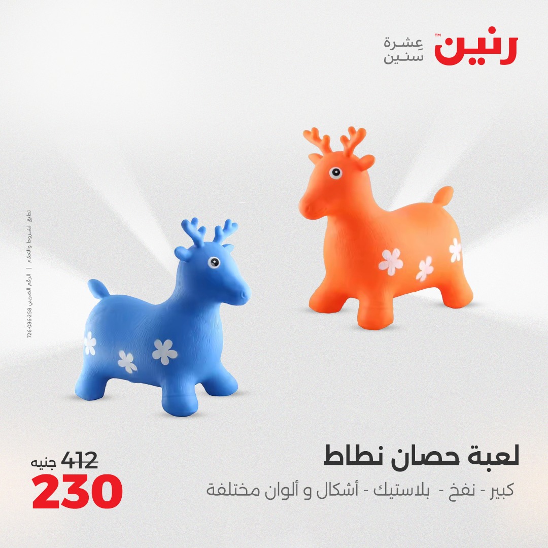 raneen offers from 13apr to 14apr 2025 عروض رنين من 13 إبريل حتى 14 إبريل 2025 صفحة رقم 103